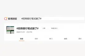 招行校招笔试系统今天崩了！已通知考生将安排补考图片