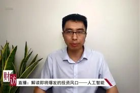 央视《财访》独家披露！投资万物互联，基金经理透露五大关键产业→视频封面