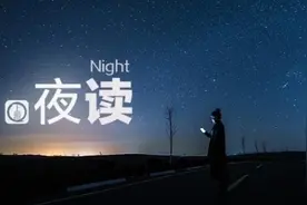 夜读 | 盘点女航天员中的那些“第一” | 山东一新郎被绑电线杆倒面粉视频封面
