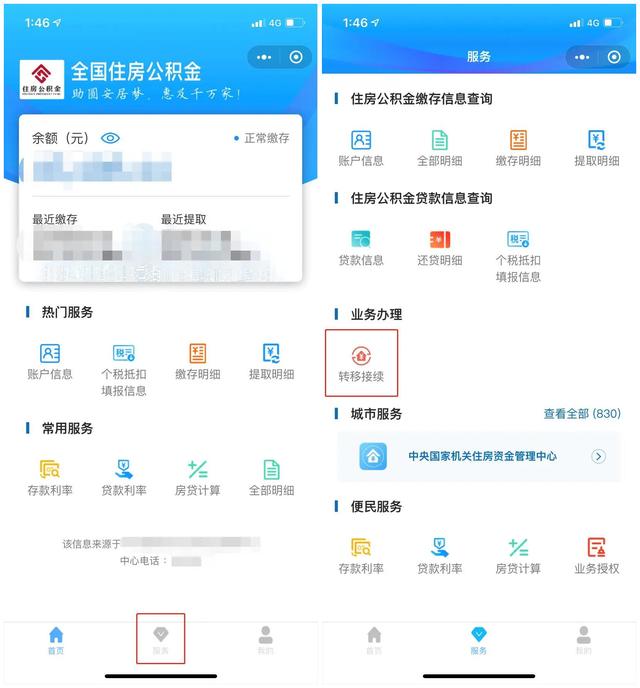 速看！公积金异地转移，用手机1分钟搞定（附操作指南）