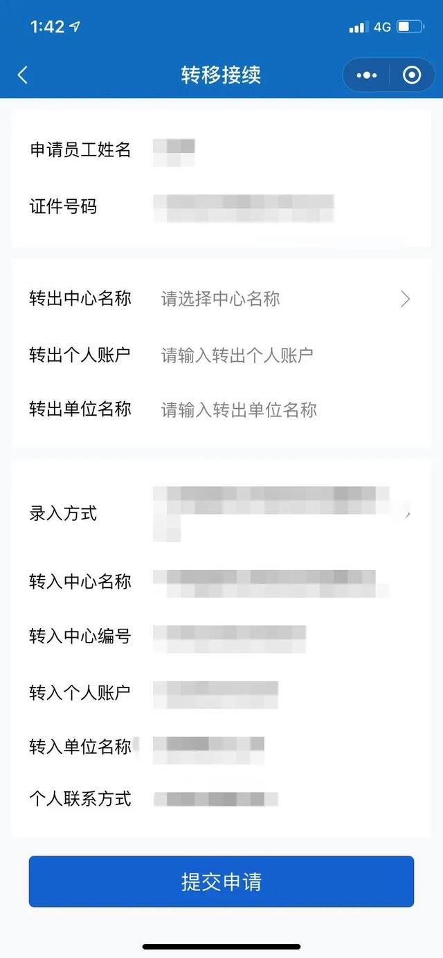 速看！公积金异地转移，用手机1分钟搞定（附操作指南）