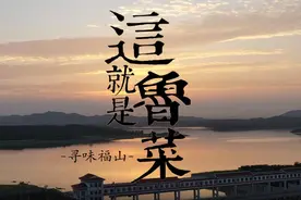 这就是山东｜鲁菜香自福山来！终于明白为啥福山鲁菜这么牛图片