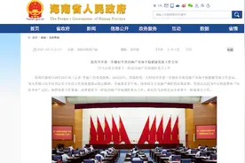 海南出手，这个省级会议部署房地产市场调控重点图片
