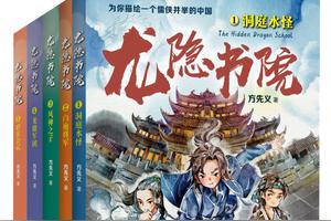 小朋友爱读的中国神话《龙隐书院》举办见面会|2021天府书展图