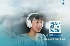 这首《家乡的歌》，听一遍就上瘾，看一遍就不忘图片