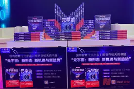 元宇宙将如何改变世界？《元宇宙》作者赵国栋：将与不同产业、文化高度融合图片