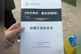 花2800元报名让孩子参加节目录制，质疑在现场只是玩想退出但遭退费难图片