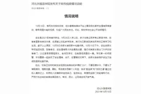 学生坐窗台大喊“这破学校配不上我”？河北外国语学院通报详情图片