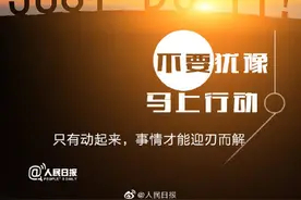 不要害怕，你只管勇往直前的努力图片
