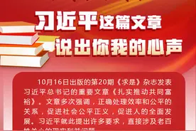学习进行时｜公平！公平！习近平这篇文章说出你我的心声图片