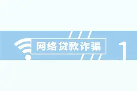 防范电信网络诈骗！真实案例分享，戳进来学习反诈秘籍图片