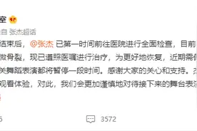 张杰手指伤口已缝合，腰部骨裂，休养三个月会康复图片