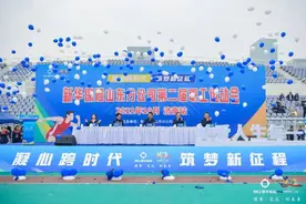 新华保险山东分公司举行第二届职工运动会图片