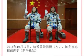 党史日历（10月17日）| 神舟十一号载人飞船发射升空图片