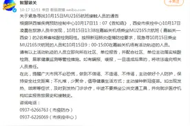 嘉峪关：紧急寻找10月15日MU2165航班接触人员图片