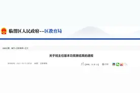 临渭区多所学校65名班主任被教育局点名表扬图片