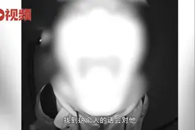 陌生男子在女生家门口傻笑做鬼脸 独居女子吓到不敢一个人住图片