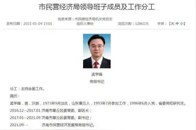 山东2地最新人事任免图片