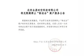 饭圈最大追星平台Owhat或爆雷跑路，逾千万粉丝拖欠款恐无归图片