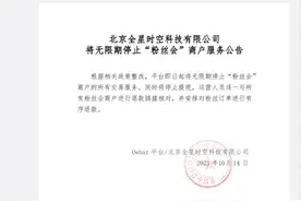 深夜通告：无限期停止，退钱图片
