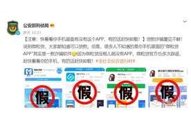 公安部紧急提醒：赶紧卸载这款APP图片