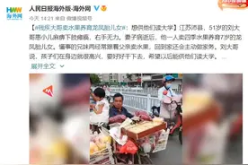 残疾大哥卖水果养育龙凤胎儿女：有这两个孩子很高兴，想供他们读大学图片
