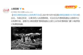 圆明园罹难161周年，18日圆明园遗址公园免费开放图片