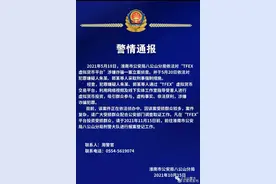 淮南八公山警方通报：“TFEX虚拟货币平台”涉嫌诈骗 受损群众较多图片