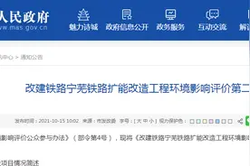 宁芜铁路扩能改造工程总体方案发布 涉及马鞍山市、芜湖市图片