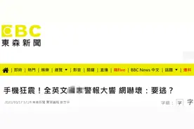 今天下午突然收到全英文警报，有台湾北部民众吓坏：快逃啊图片