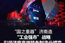 看见 | “国之重器”济南造！ “工业强市”战略引领济南高端装备制造业蝶变图片