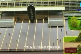 全球连线｜（走近冬奥）外国运动员点赞的老场馆有哪些新变化？