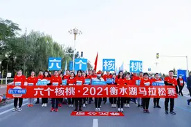 全国马拉松锦标赛衡水站开赛，六个核桃连续9年赞助图片