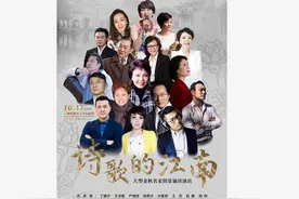 《诗歌的江南》金秋情景诵读会，让观众“停留”在此刻图片