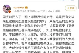 一口气取走500万元！大V怒怼上海银行冲上热搜 只因银行服务太差，私行“掐尖”留客该怎么做？图片