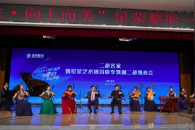 殿堂级民乐演奏家宋飞、周维 受聘星荣整形外科医院 创新医·艺共荣模式 赋能美好大健康图片