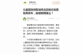 青岛妇儿医院取消免费停车，能缓解拥堵吗？图片