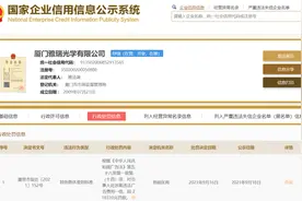 “暴龙眼镜”关联公司被罚；“张亮麻辣烫”等10家餐饮企业食品安全问题被通报图片