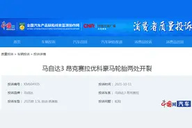 优科豪马轮胎掉皮开裂严重 质量问题层出不穷 品牌口碑岌岌可危图片