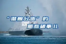 说说台海军“潜舰公造”的一些破事儿图片