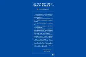 福田警方通报“红岭创投”案情情况，敦促相关人员退缴佣金提成图片