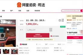 成都涉刑案5辆轿车将拍卖 最贵劳斯莱斯189万元起拍图片