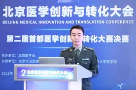解放军总医院第七医学中心张哲获第二届首都医学创新与转化大赛一等奖图片