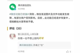 发送图片及文件功能出故障，微信：已逐步恢复图片