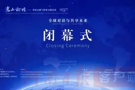 嵩山论坛2021年年会在京闭幕：探讨世界文明对话的践行和机制构建图片