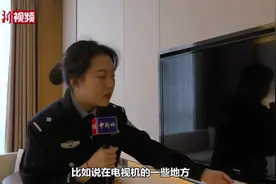 转存！警察教你住酒店如何检查偷拍摄像头视频封面