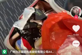 行李箱睡裤里塞满猪肉？广州一女子过安检时懵了，网友泪目：亲妈操作无疑图片