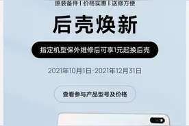 华为推出后壳焕新服务 手机平板换壳最低只要1元钱图片