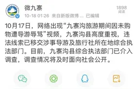 大妈九寨沟旅游因没购物被导游骂得发抖？九寨沟官方：已介入调查图片