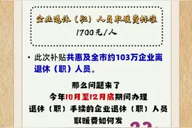 每人1700元！青岛企业离退（职）休人员2021年取暖费本月发放图片